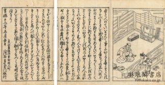 商人夜話草