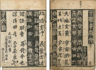 四体千字文