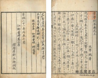 聖学問答