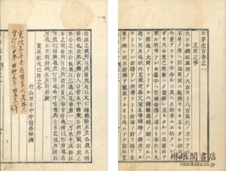 草茅危言 五巻