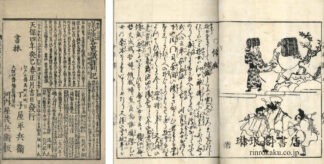 本朝世事談綺