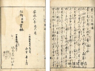 売卜先生糠俵