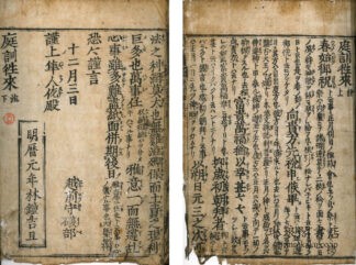 庭訓往来 二巻