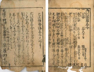 御改正服忌令