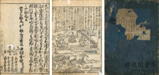 用文章綱目 三巻