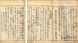 堪忍辨義抄