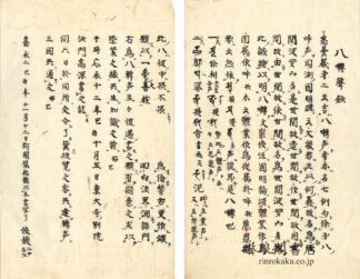 八囀声鈔