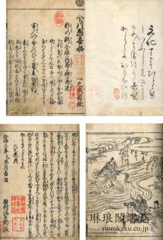 今川当世状