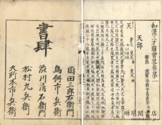 和漢三才図会