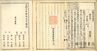 貞観政要 十巻