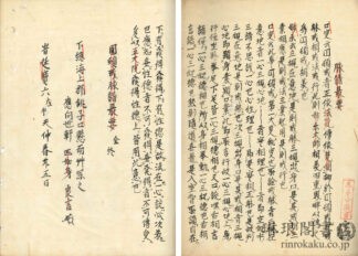 天台脈譜最要