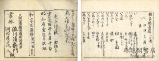 類字仮名遣