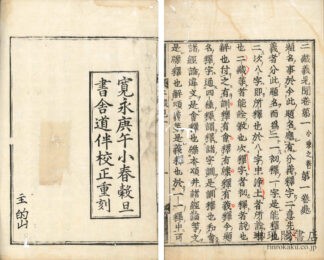 二蔵義見聞