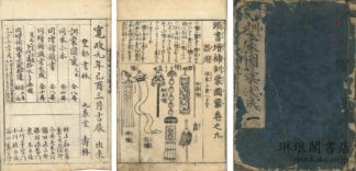 増補頭書 訓蒙図彙大成