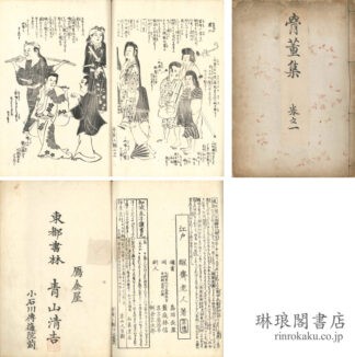 骨董集