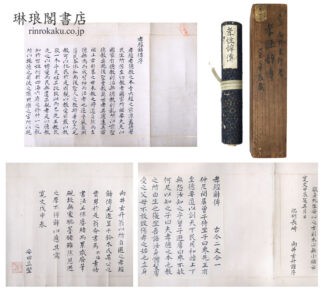 孝経辞伝
