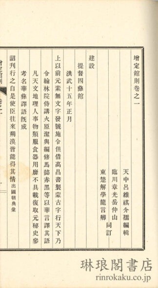 四訳館則