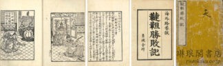 韃靼勝敗記