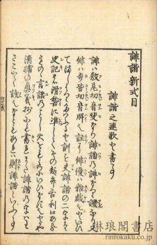 誹諧新式