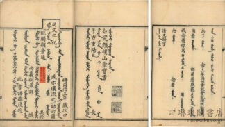 清文接字