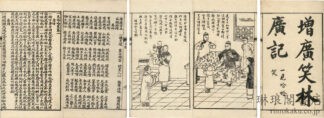 一見哈哈笑 四巻