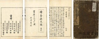 李撰文選