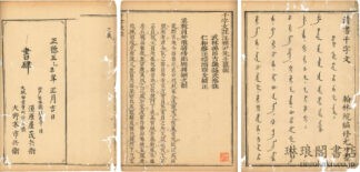 千字文註