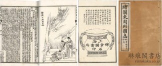 東周列国志 一〇八回