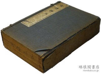 古碑釈文