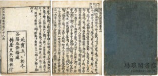 阿弥陀経鼓吹