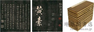 経訓堂法書