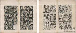 ?州刺史松滋公元萇振興温泉頌