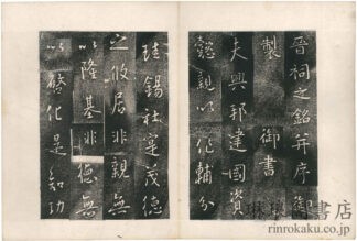晋詞銘