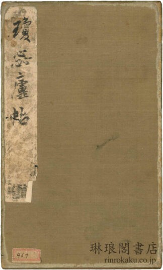 瓊?廬帖