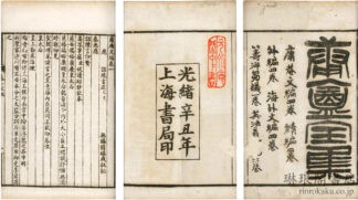 庸庵全集