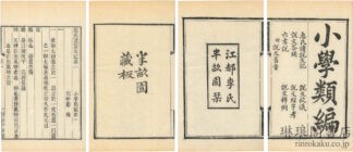 小学類編