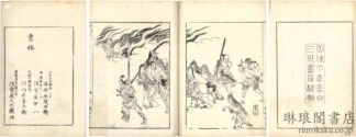 おあん・おきく物語  梅畦叢書