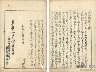 大和物語抄