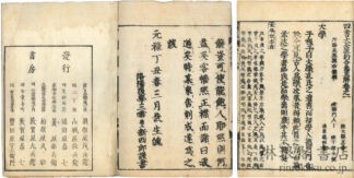 四書大全説約合参正解 三十巻