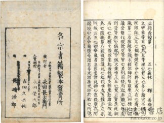 法苑義鏡 五巻