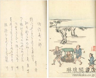 研水集