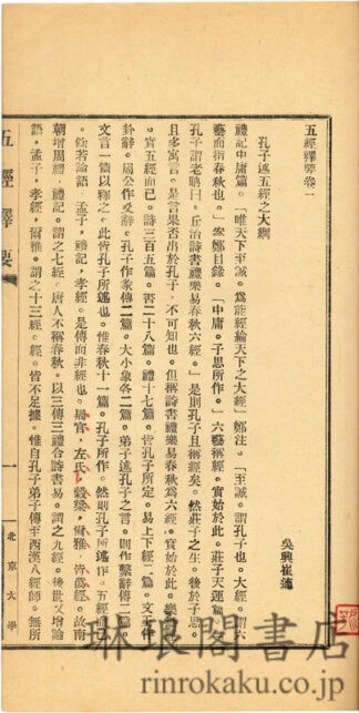 五経釈要 八巻