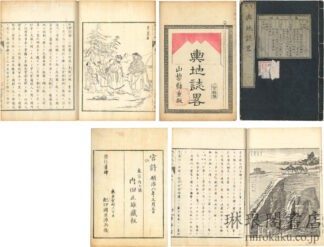 輿地誌略