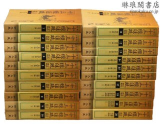 十三経注疏 分段標点 中華叢書