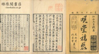 笑堂福聚