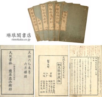伊勢物語新釈