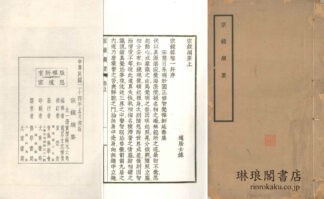 宗鏡綱要
