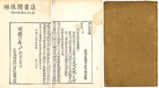 禅関策進