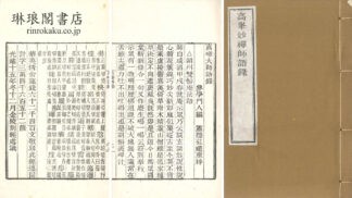 高峰大師語録