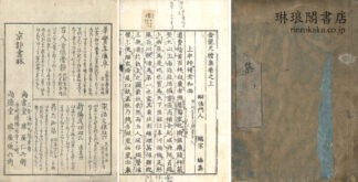 金龍尺牘集